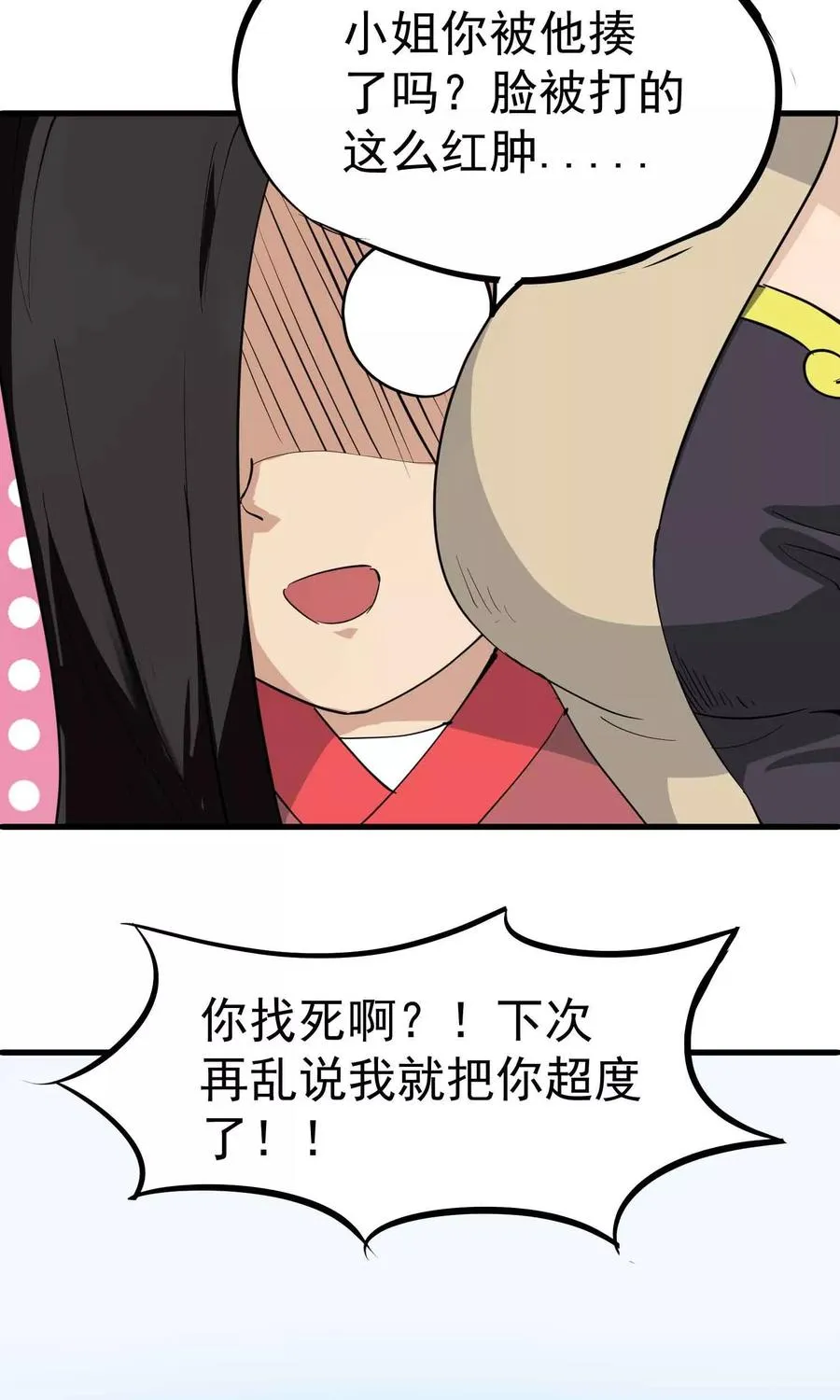 第33话 暗杀者的最后一击 第28页
