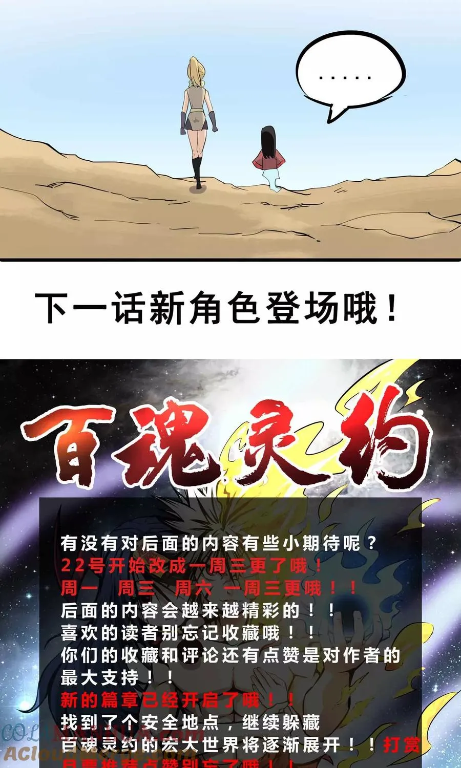 第33话 暗杀者的最后一击 第29页