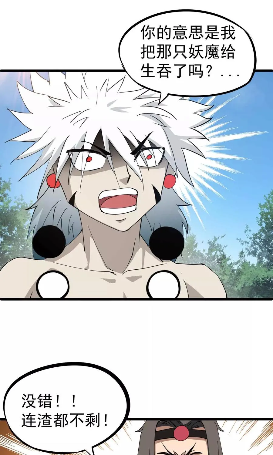第35话 九龙圣杯与牙漏风 第2页