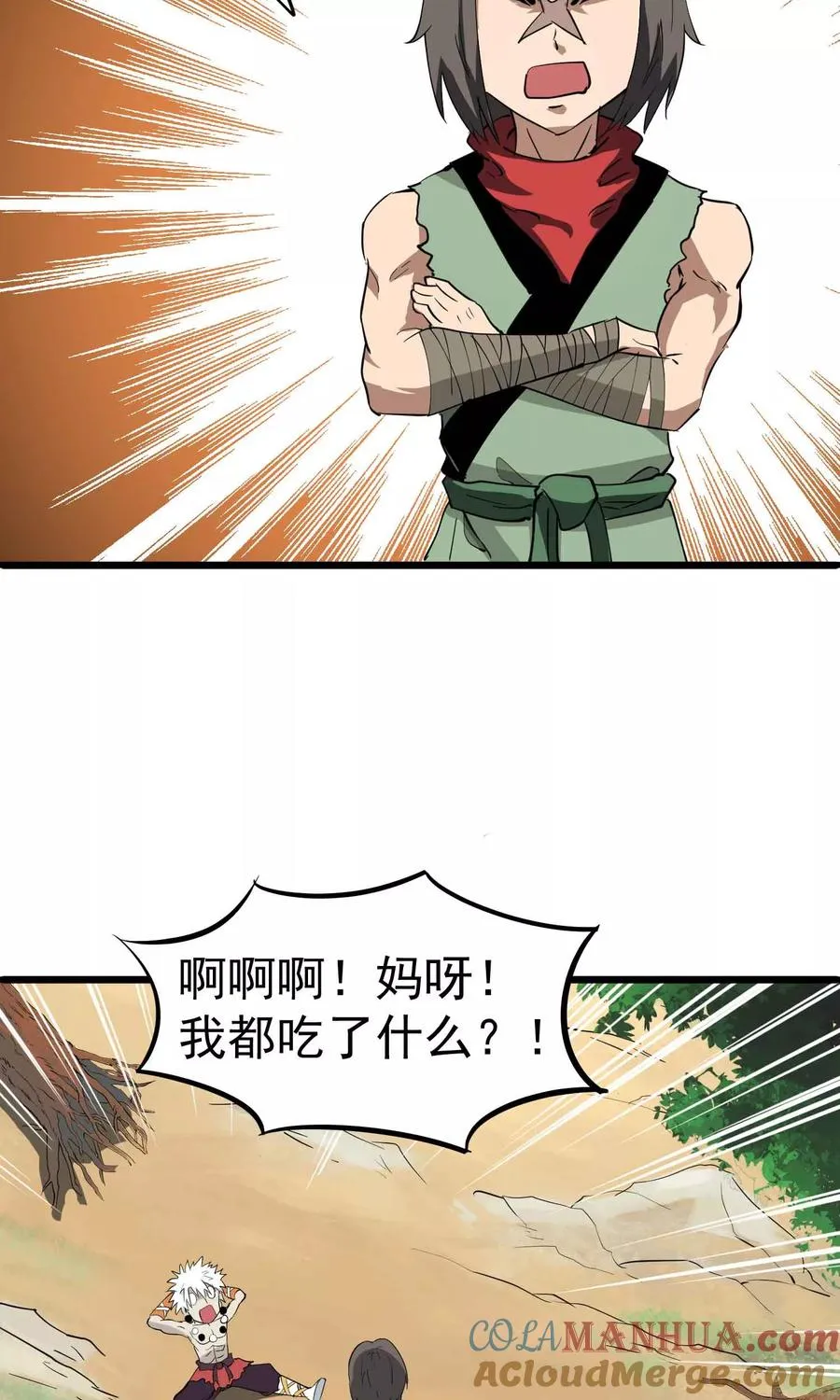 第35话 九龙圣杯与牙漏风 第3页