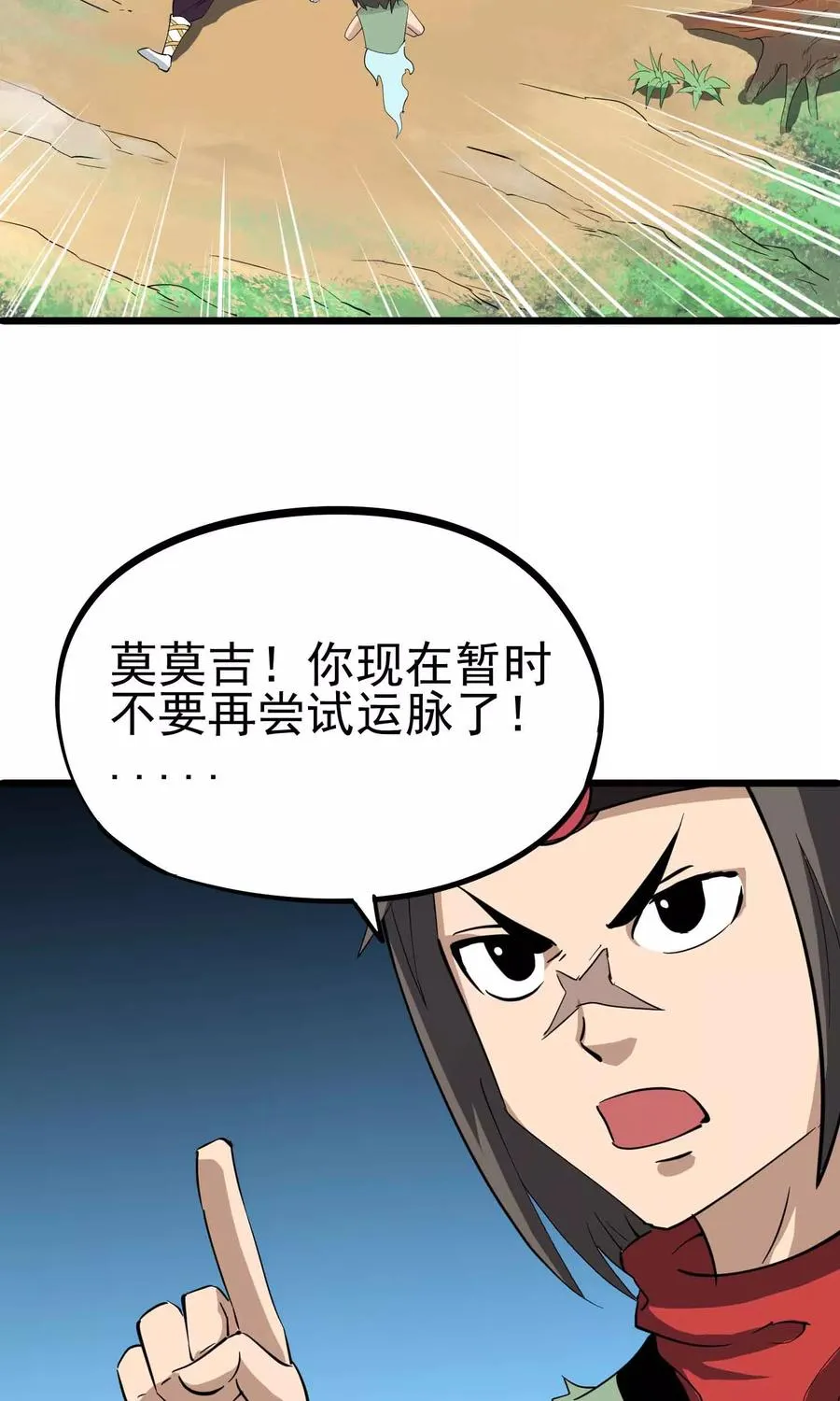 第35话 九龙圣杯与牙漏风 第4页