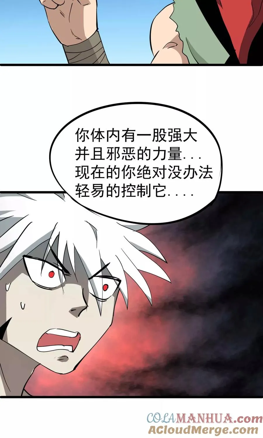 第35话 九龙圣杯与牙漏风 第5页