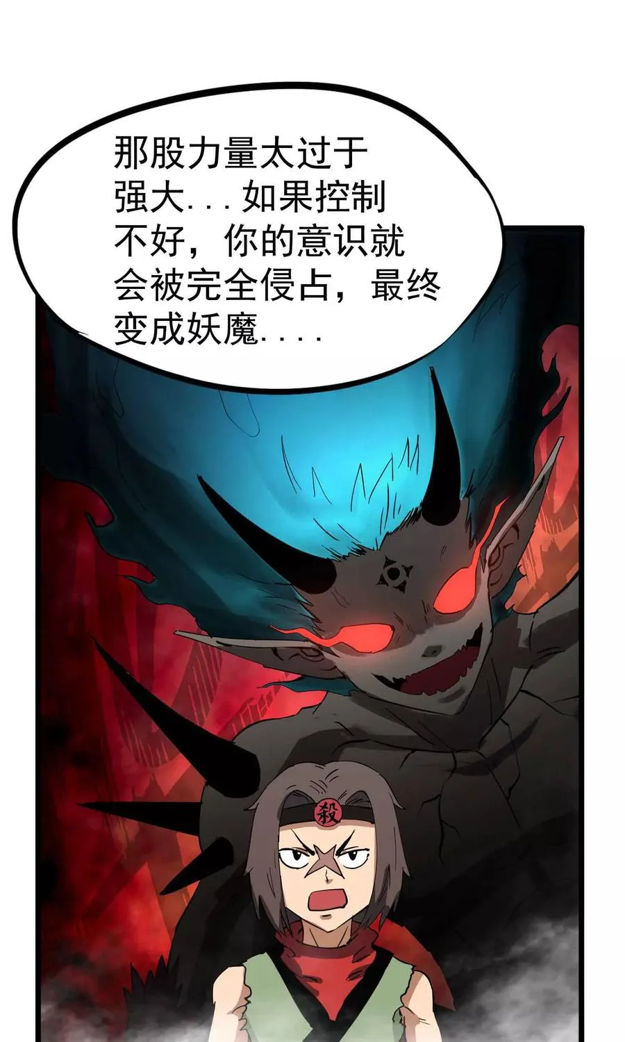 第35话 九龙圣杯与牙漏风 第6页