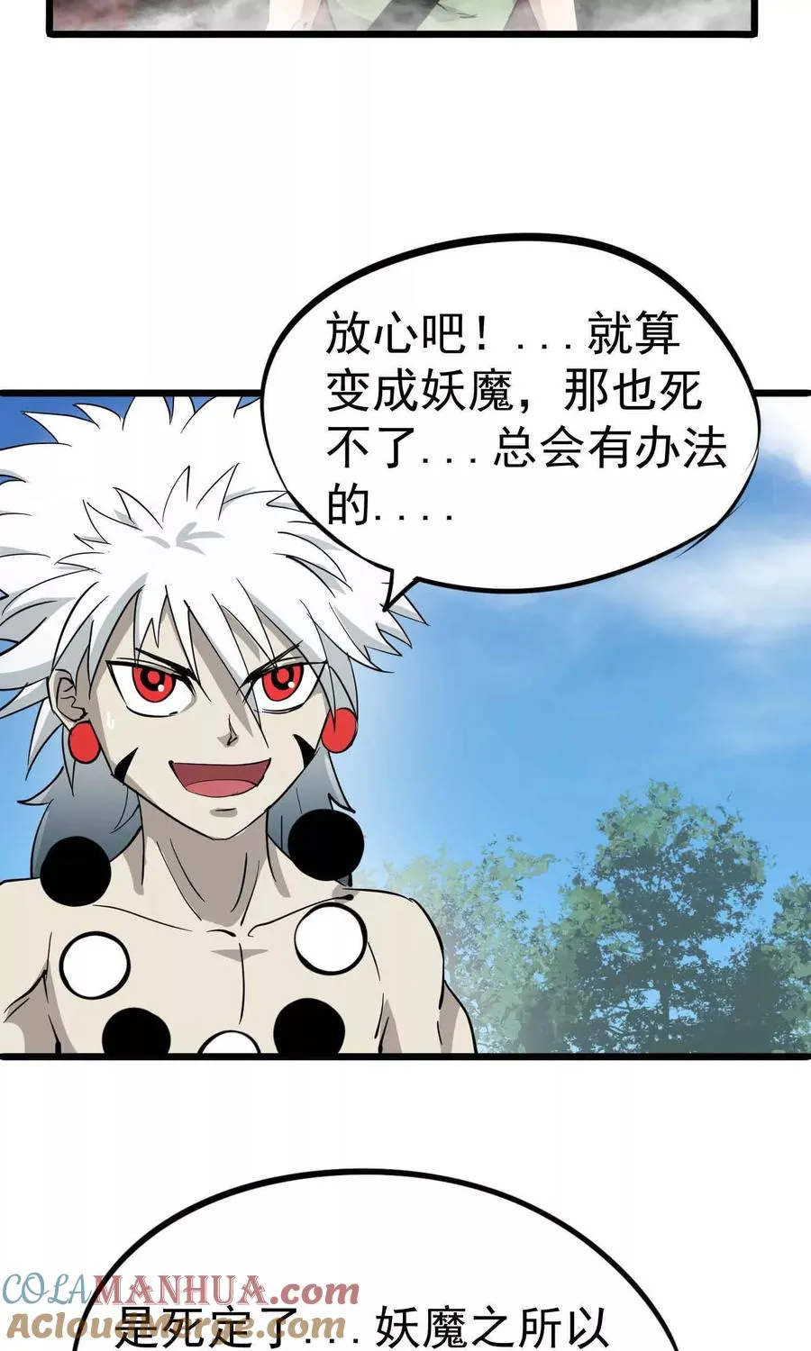 第35话 九龙圣杯与牙漏风 第7页