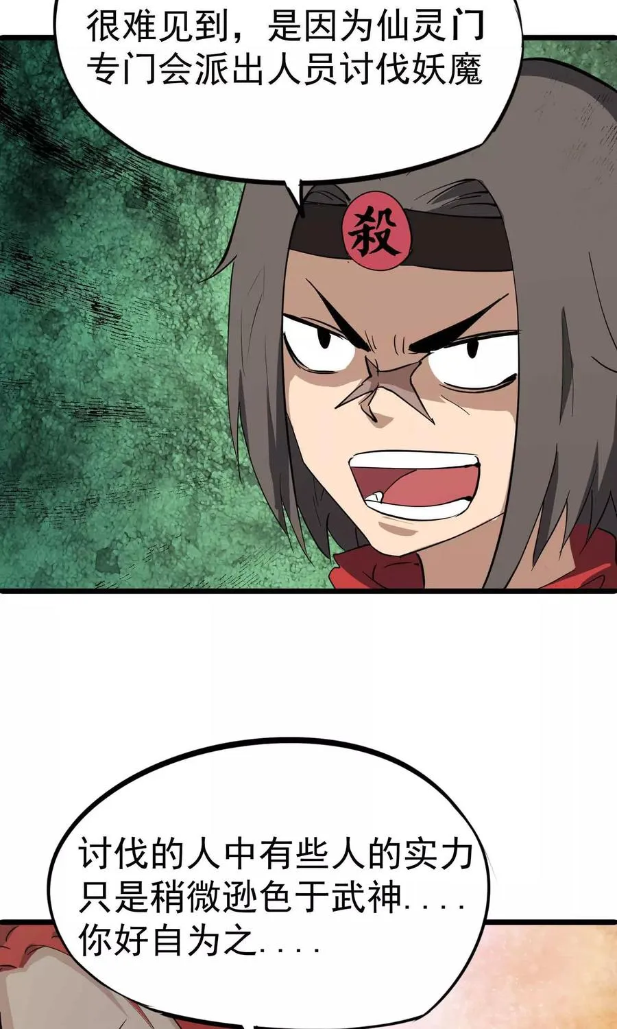 第35话 九龙圣杯与牙漏风 第8页