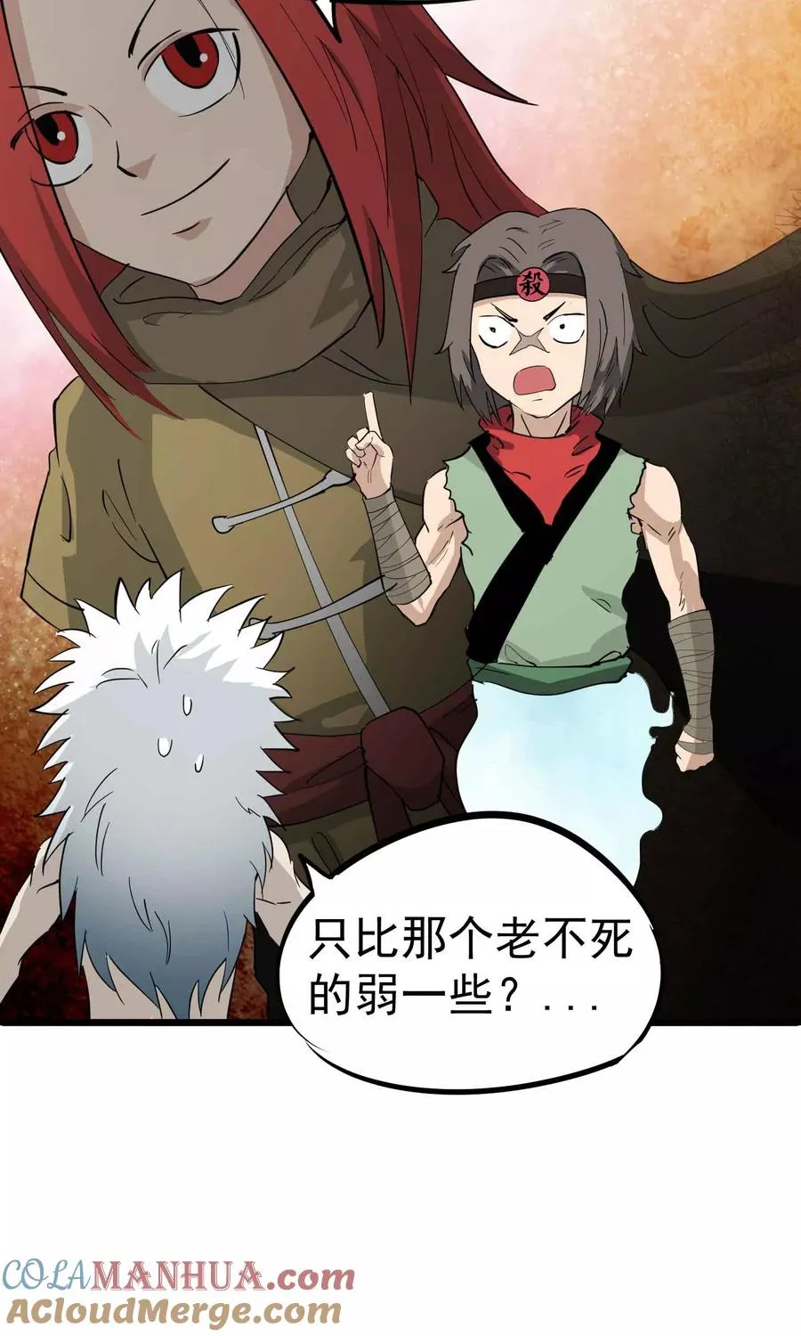 第35话 九龙圣杯与牙漏风 第9页