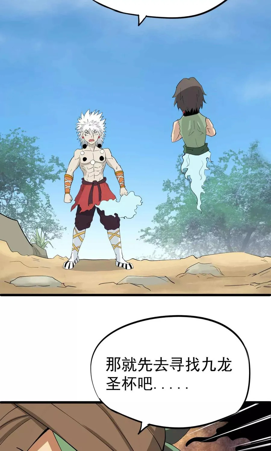 第35话 九龙圣杯与牙漏风 第12页