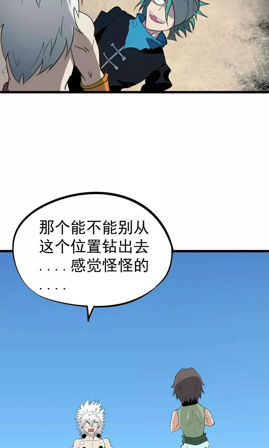 第35话 九龙圣杯与牙漏风 第14页