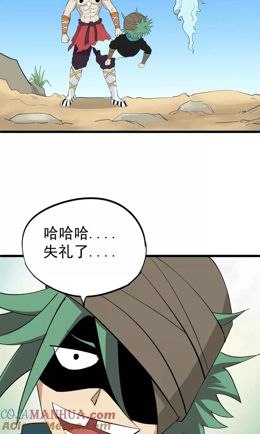 第35话 九龙圣杯与牙漏风 第15页