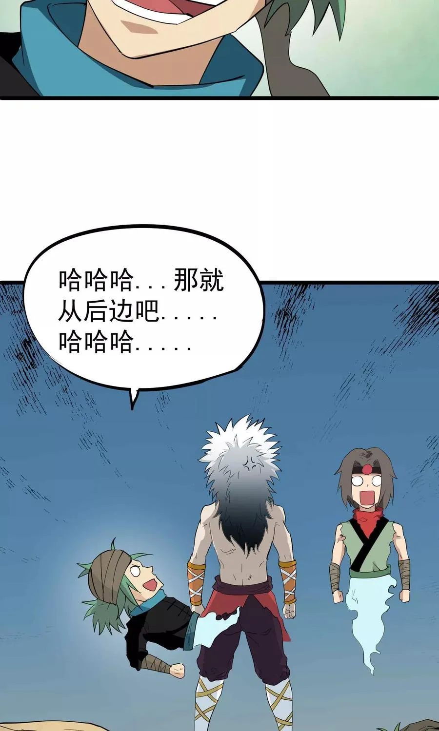 第35话 九龙圣杯与牙漏风 第16页
