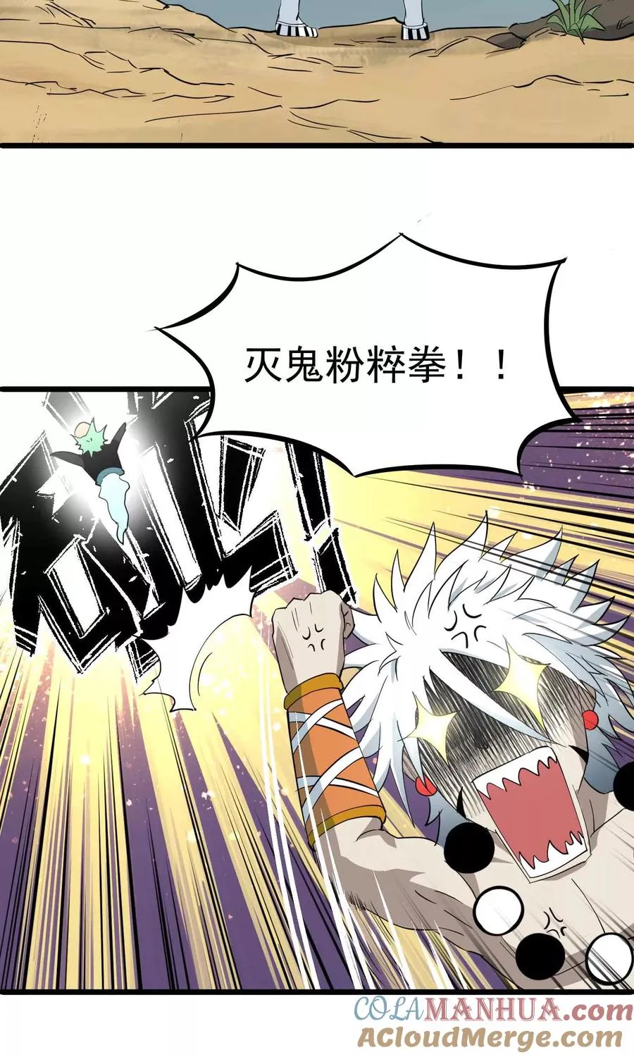 第35话 九龙圣杯与牙漏风 第17页