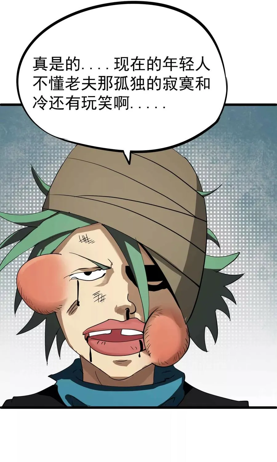 第35话 九龙圣杯与牙漏风 第18页