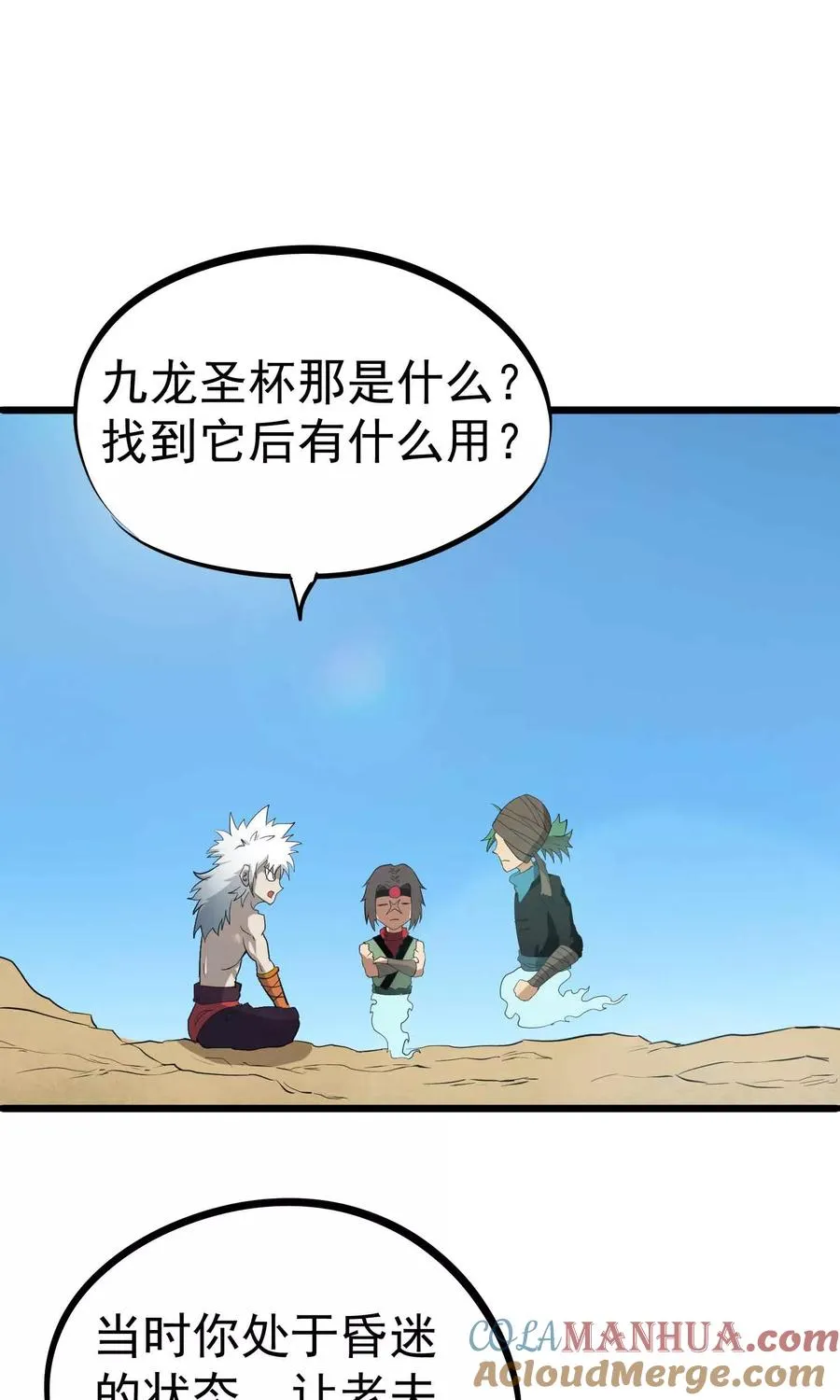 第35话 九龙圣杯与牙漏风 第19页