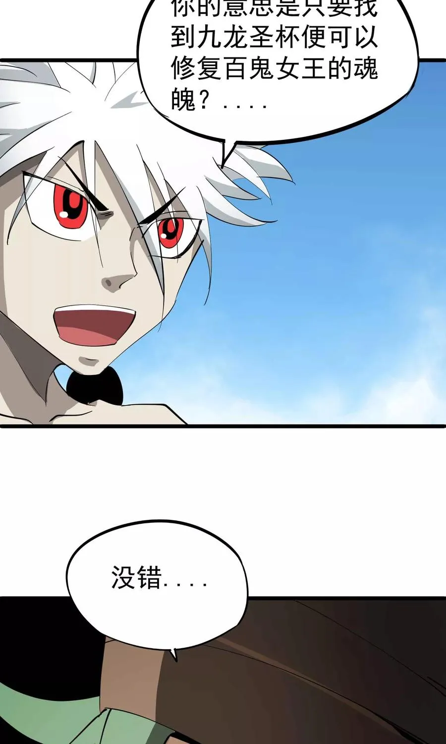 第35话 九龙圣杯与牙漏风 第22页