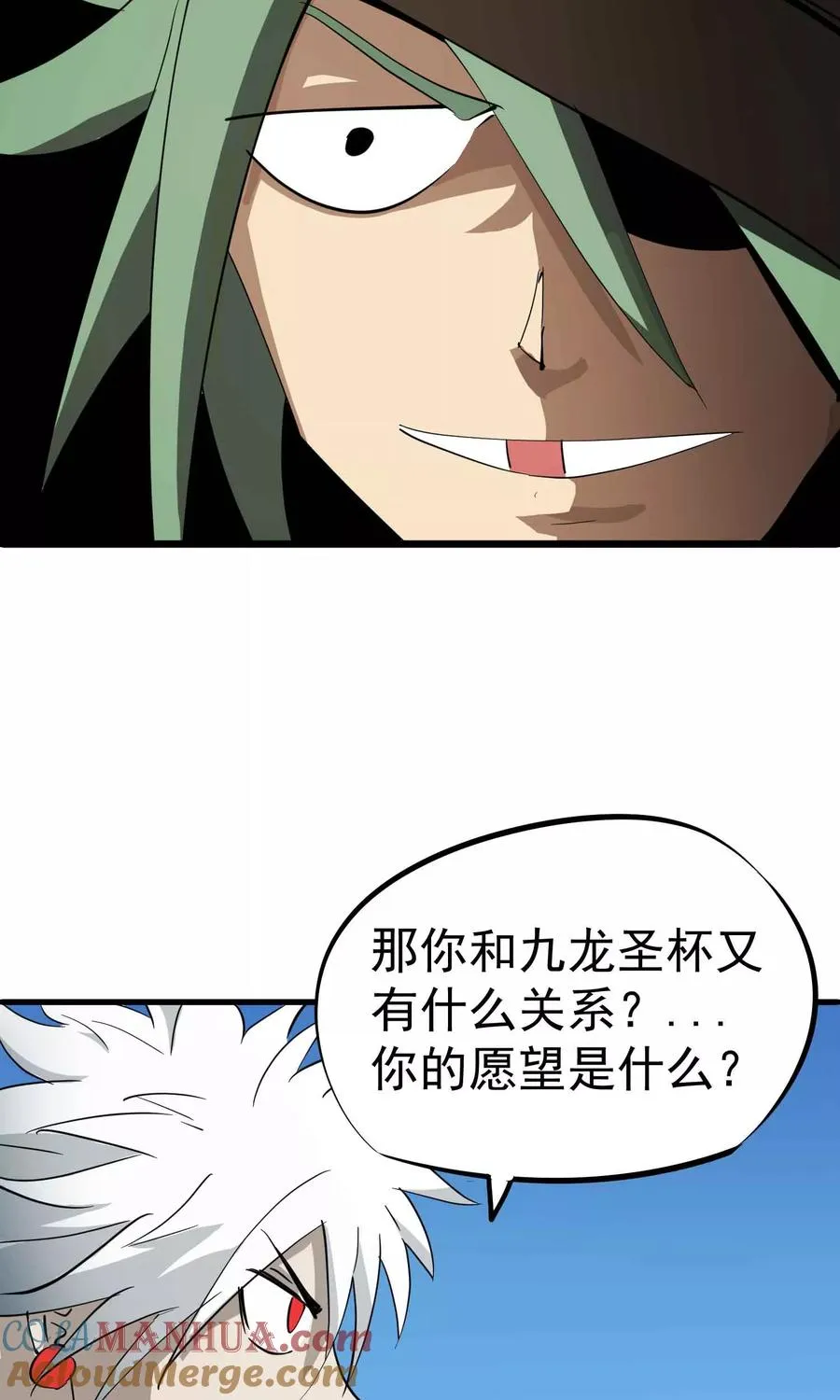 第35话 九龙圣杯与牙漏风 第23页