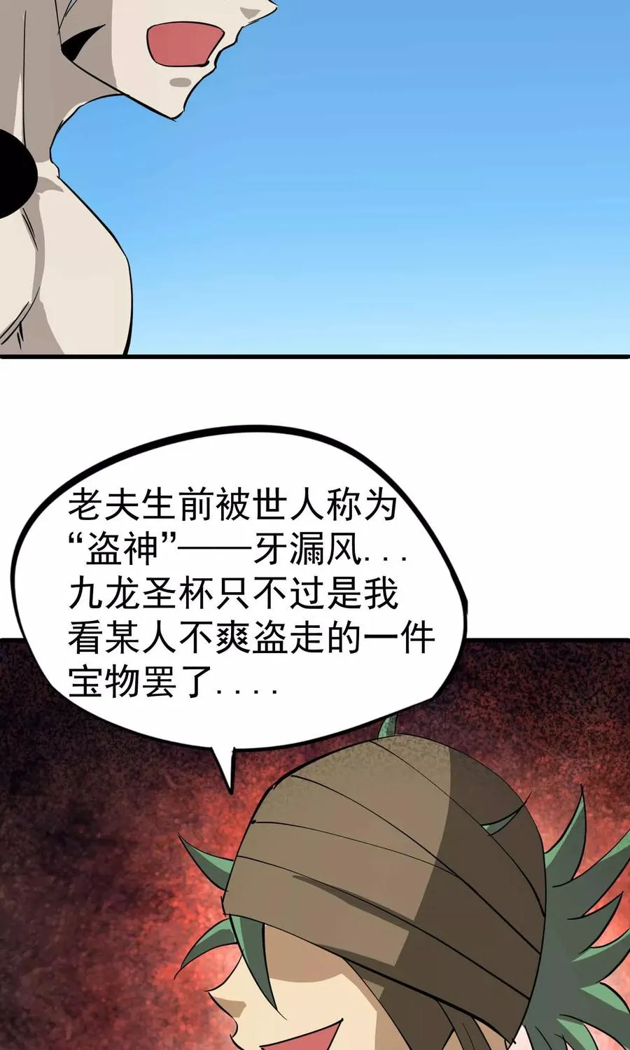 第35话 九龙圣杯与牙漏风 第24页
