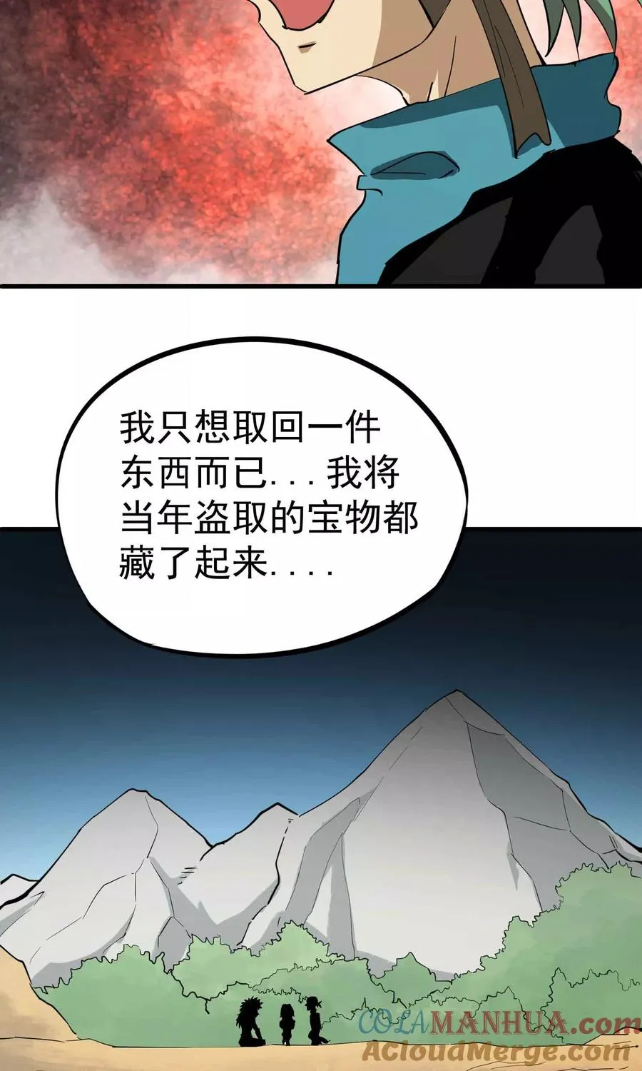 第35话 九龙圣杯与牙漏风 第25页