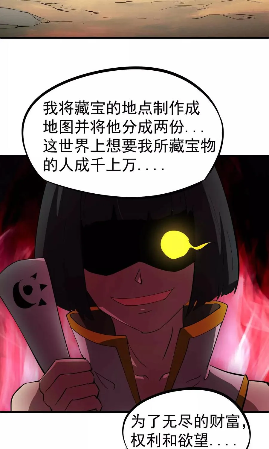 第35话 九龙圣杯与牙漏风 第26页