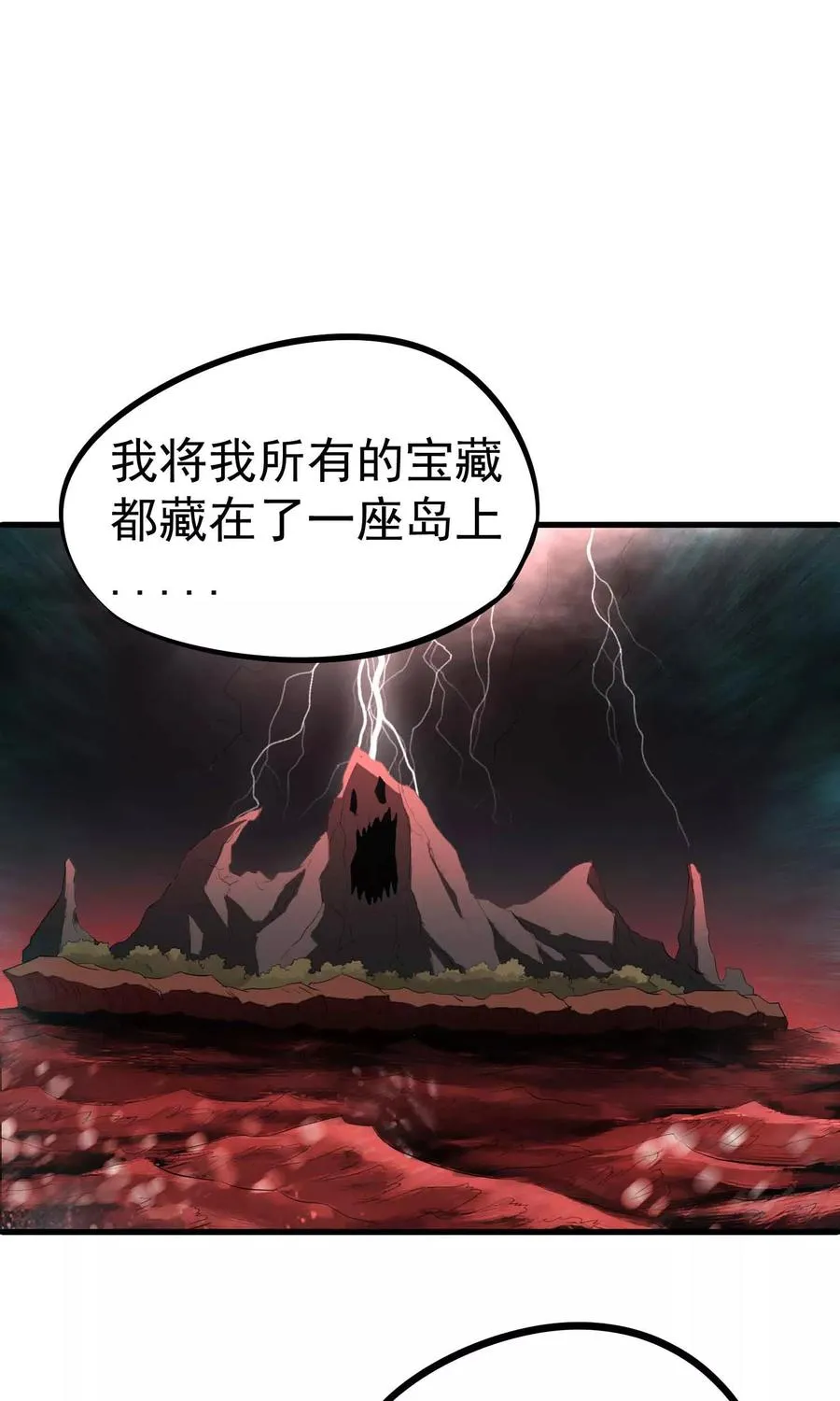 第35话 九龙圣杯与牙漏风 第28页