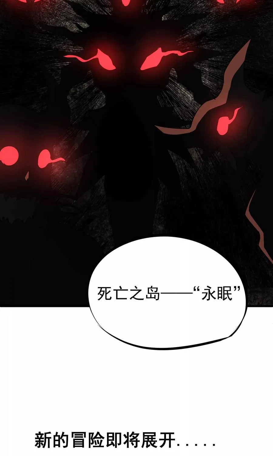 第35话 九龙圣杯与牙漏风 第30页