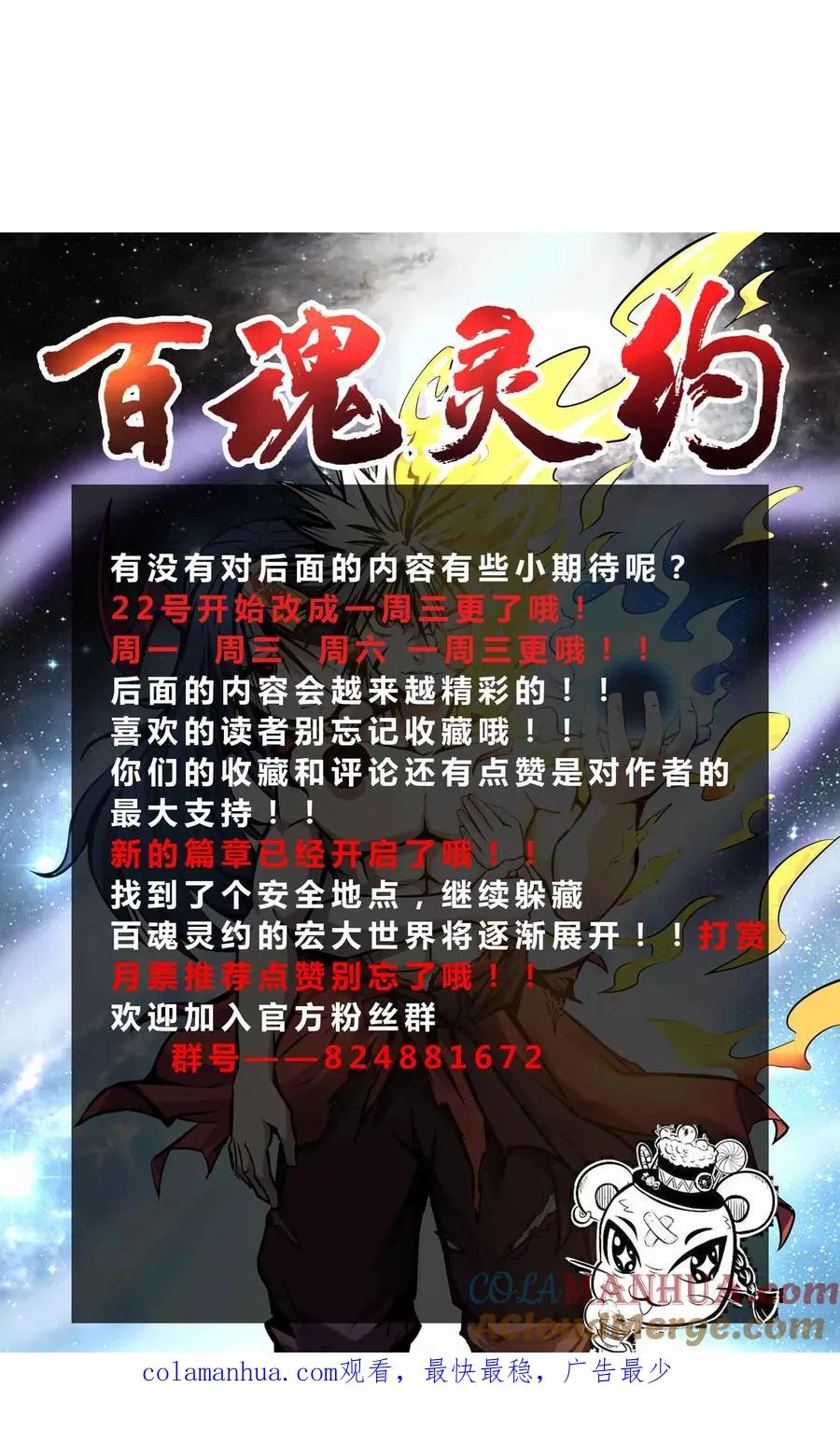第35话 九龙圣杯与牙漏风 第31页