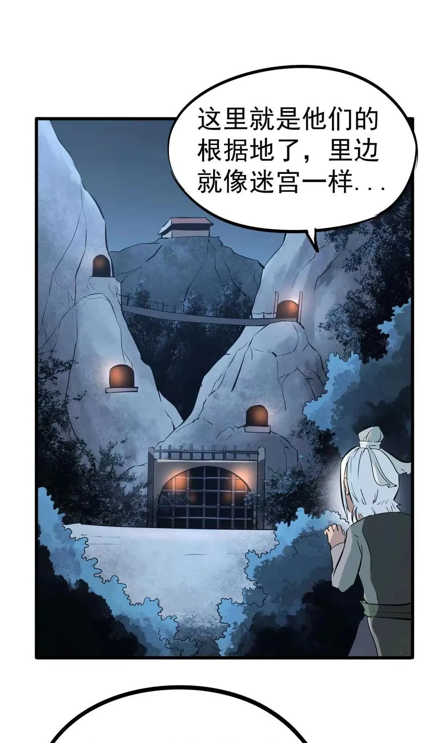 第43话 闯入 第2页