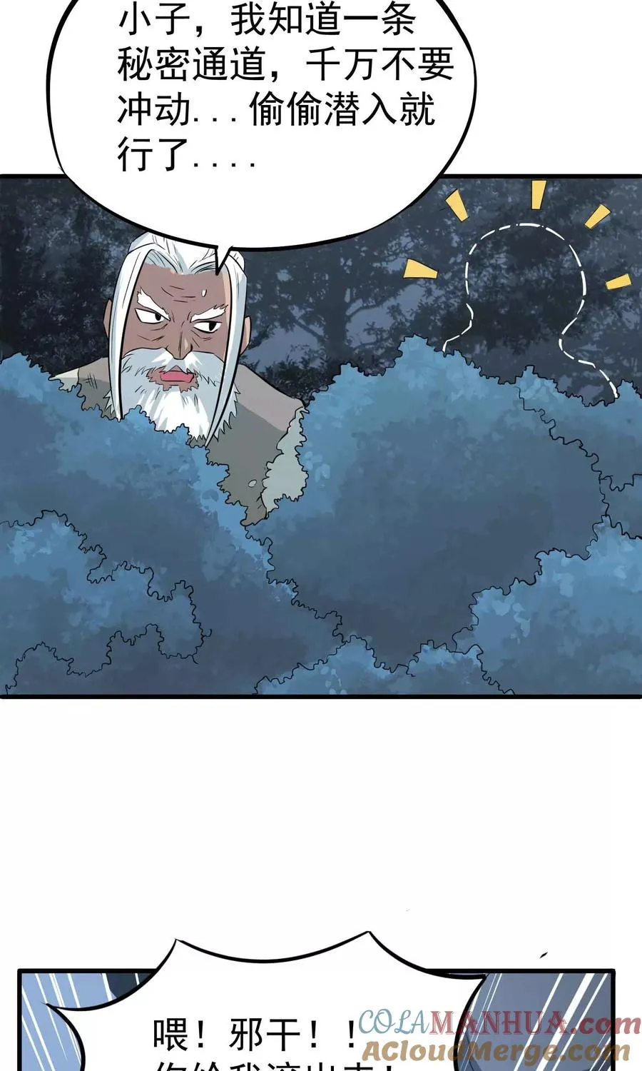 第43话 闯入 第3页