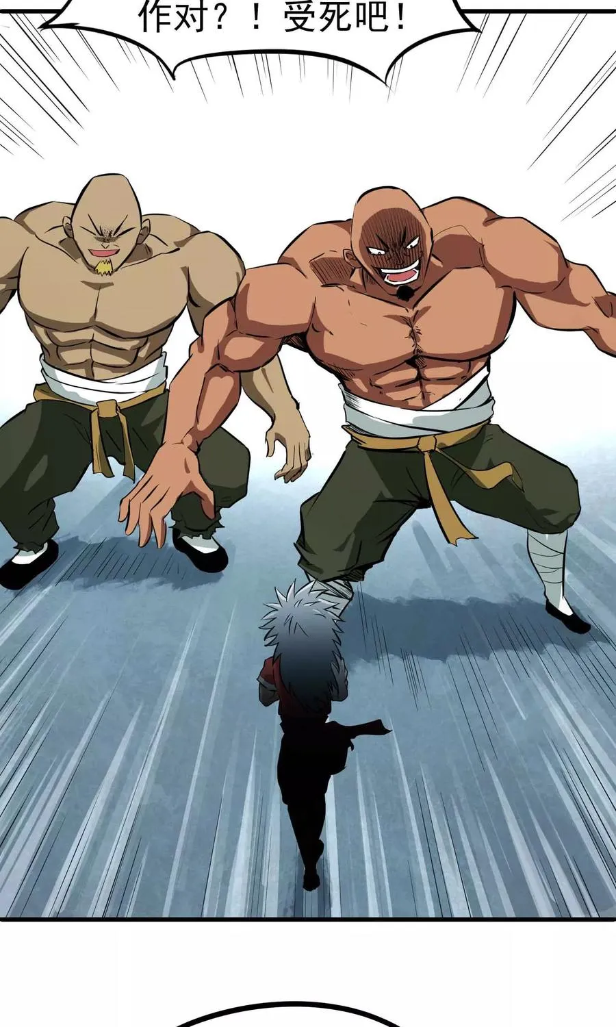 第43话 闯入 第8页