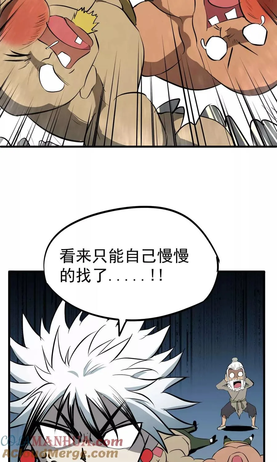 第43话 闯入 第11页