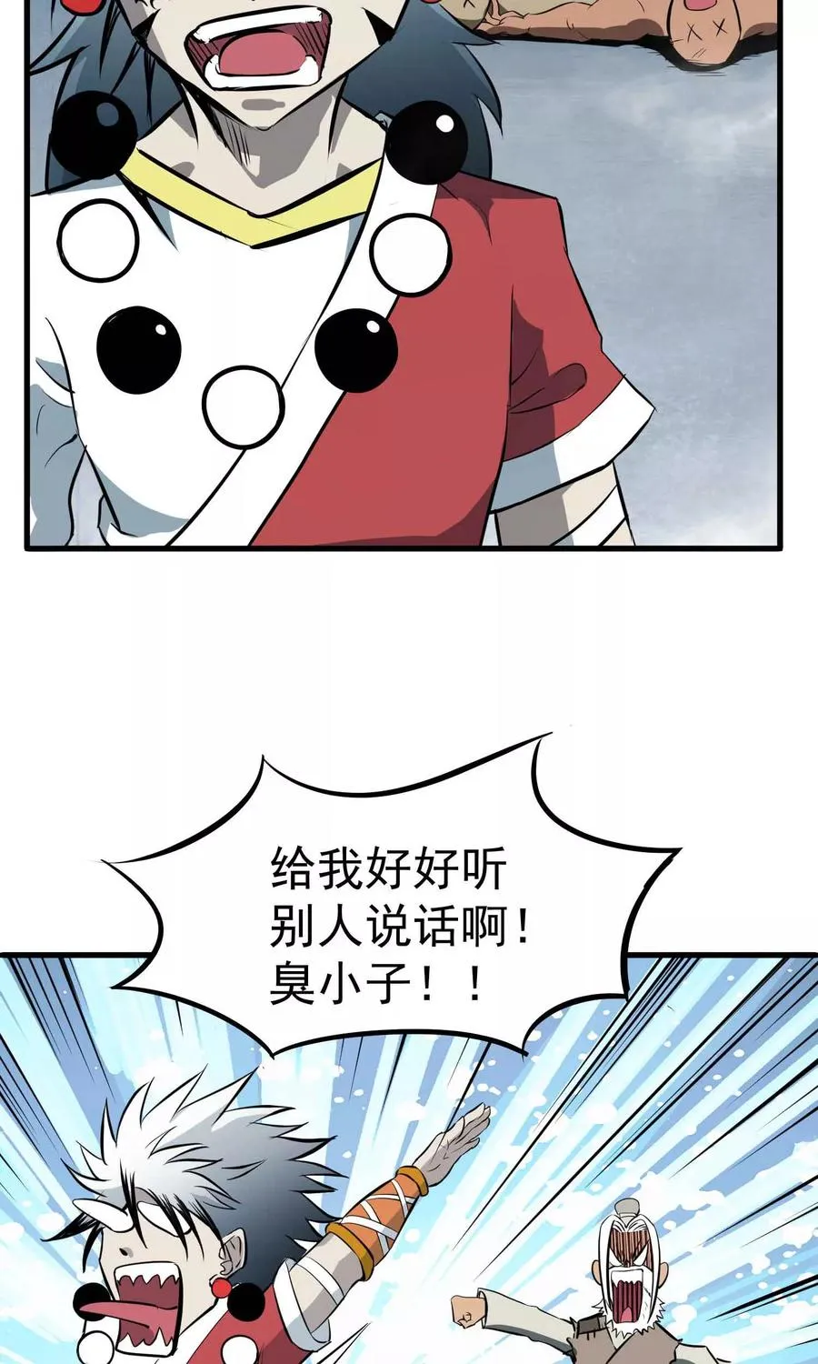 第43话 闯入 第12页