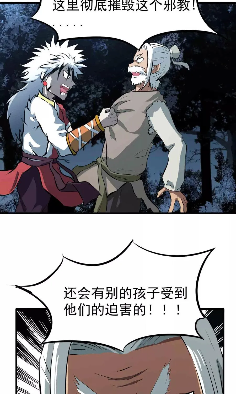 第43话 闯入 第16页