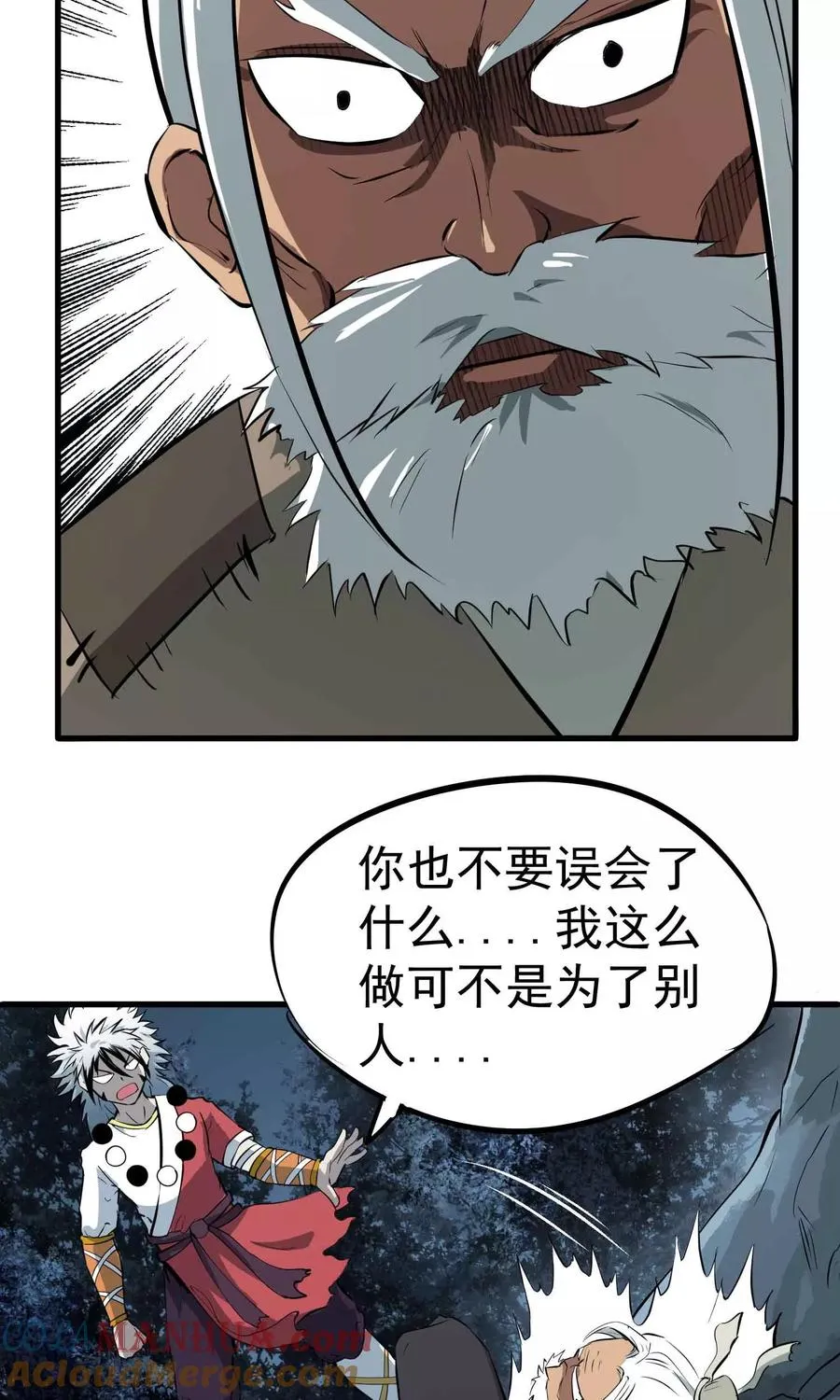 第43话 闯入 第17页