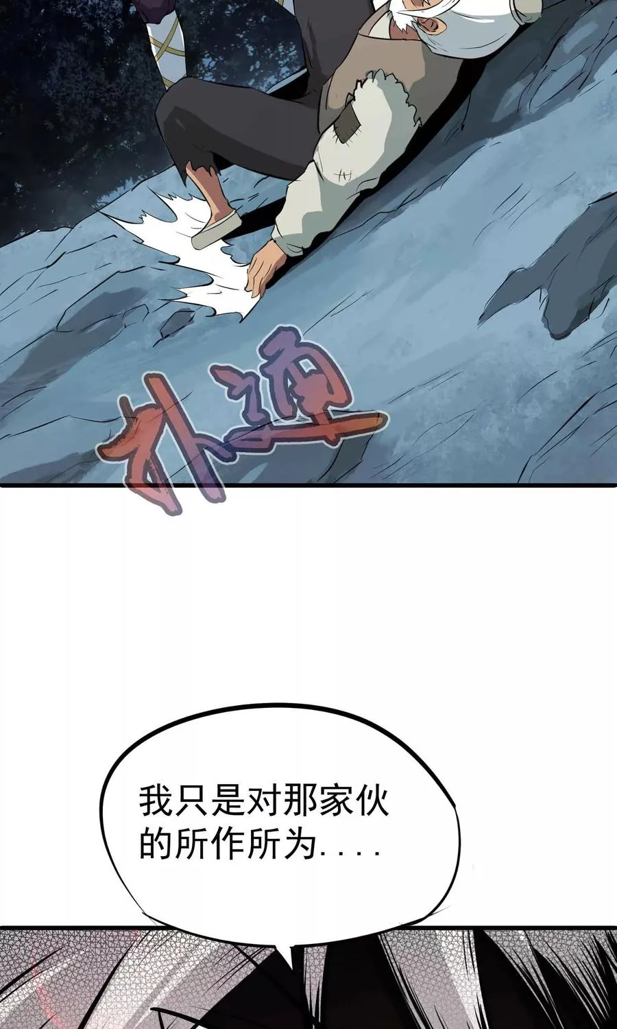 第43话 闯入 第18页