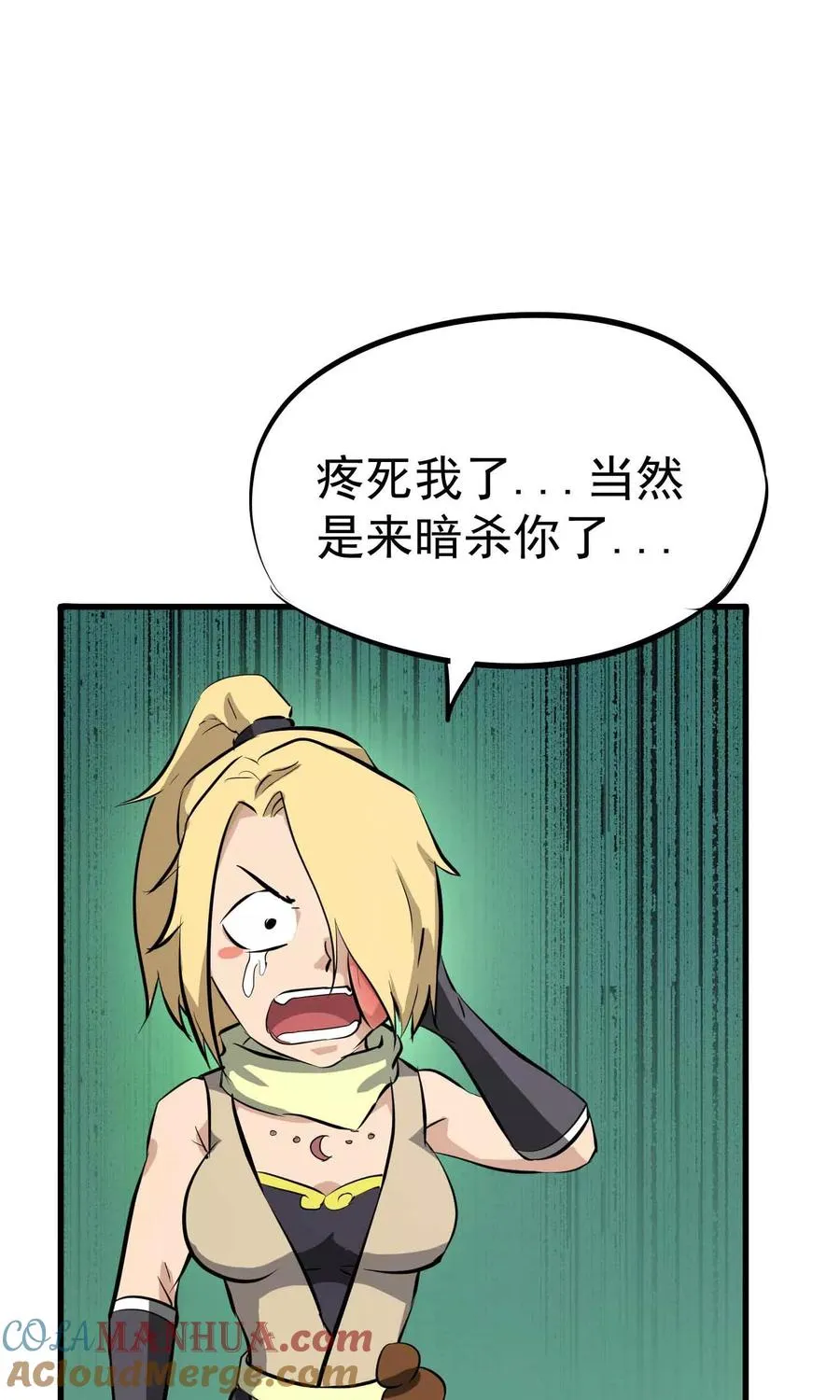 第43话 闯入 第29页