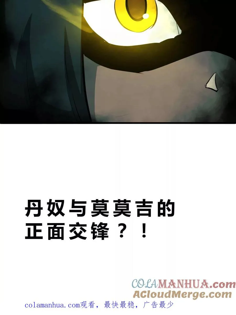 第43话 闯入 第35页