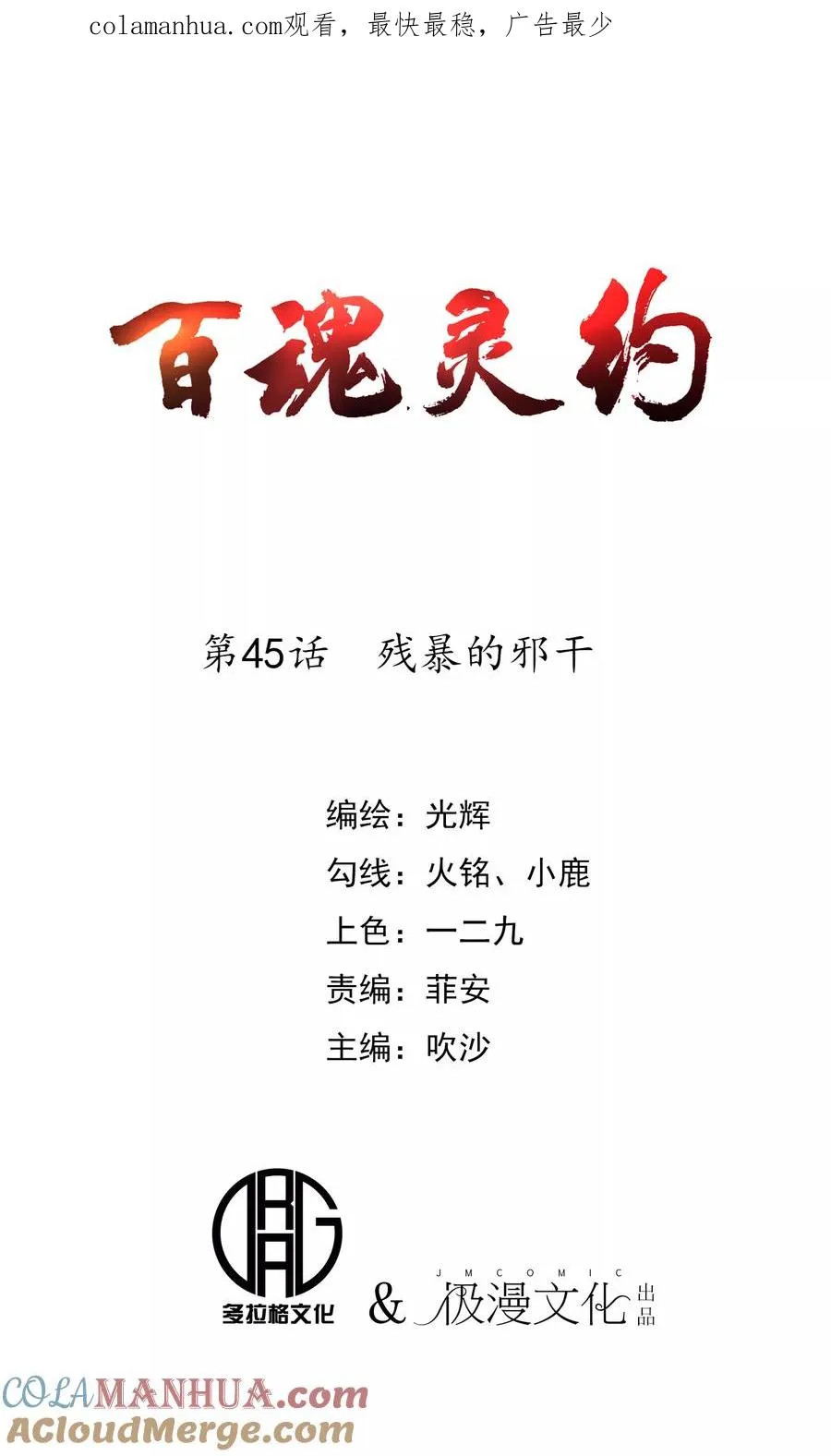 第45话 残暴的邪干 第1页