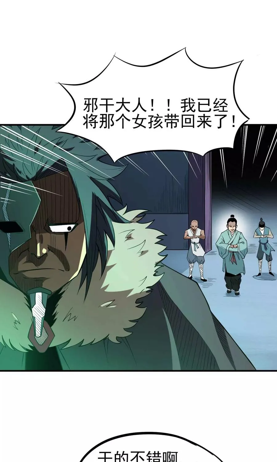 第45话 残暴的邪干 第2页