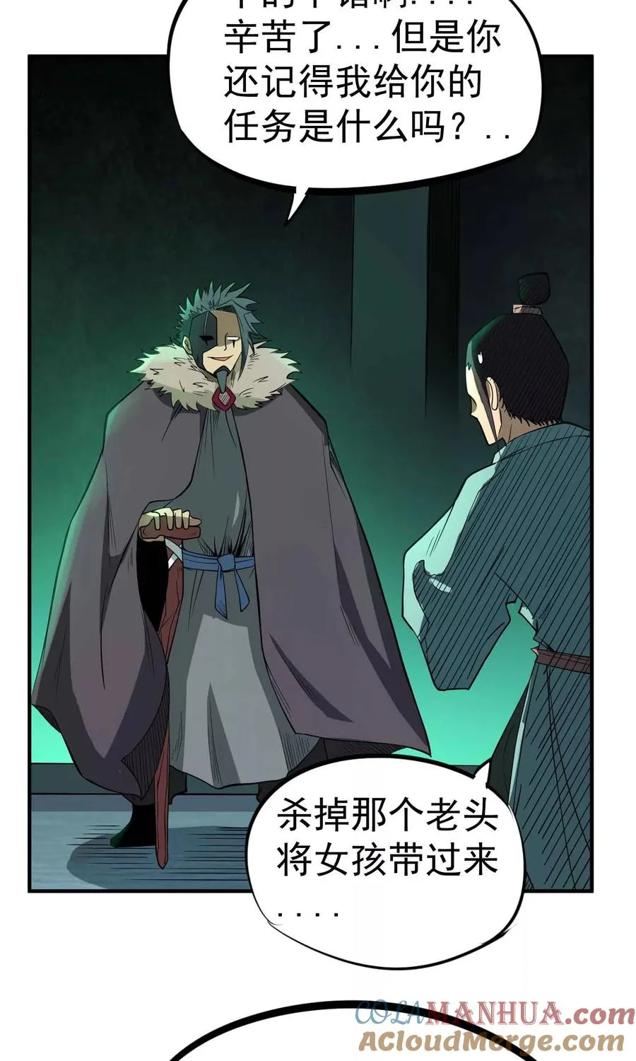 第45话 残暴的邪干 第3页