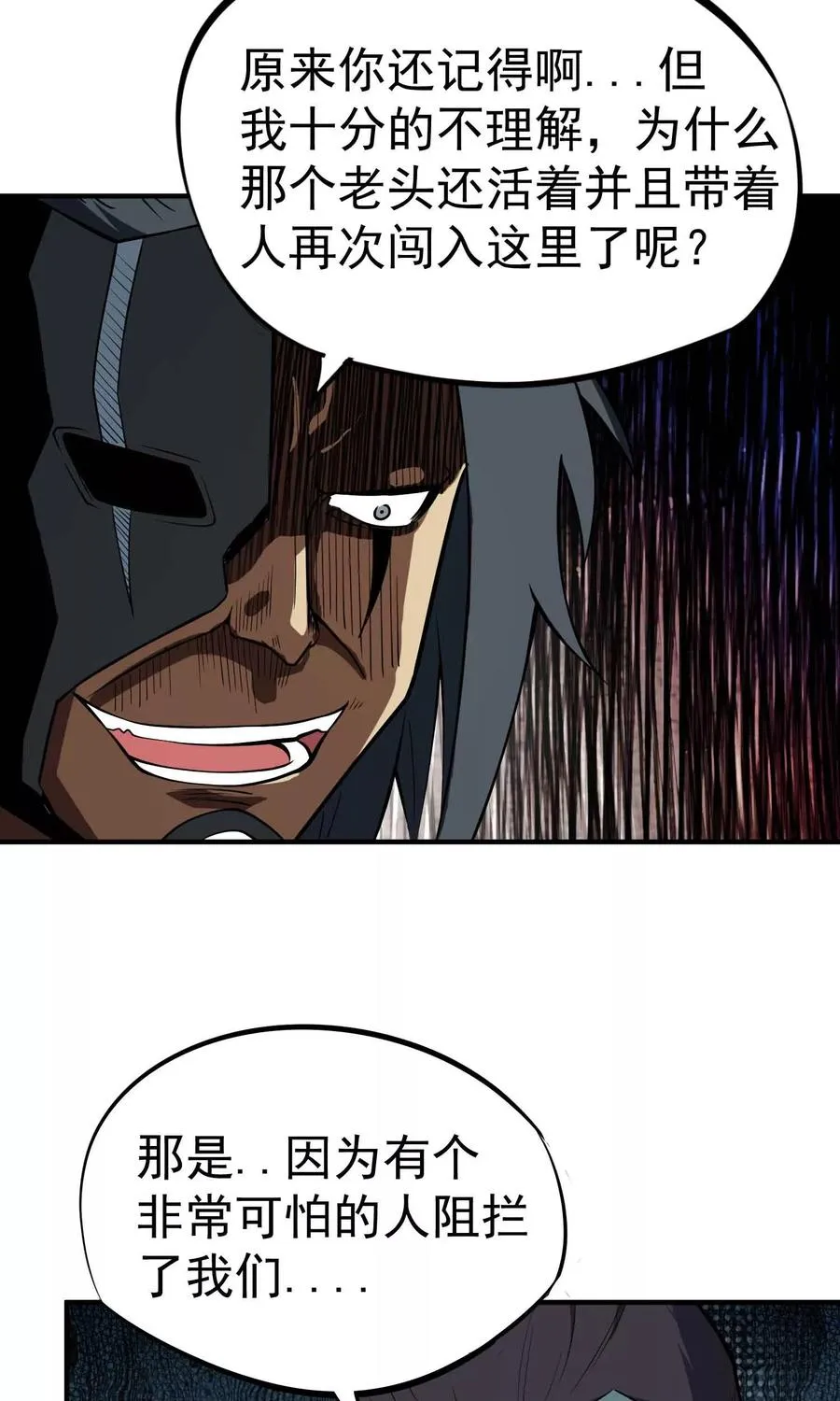 第45话 残暴的邪干 第4页