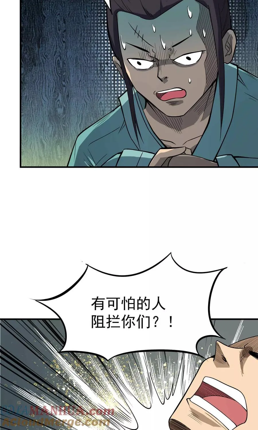 第45话 残暴的邪干 第5页