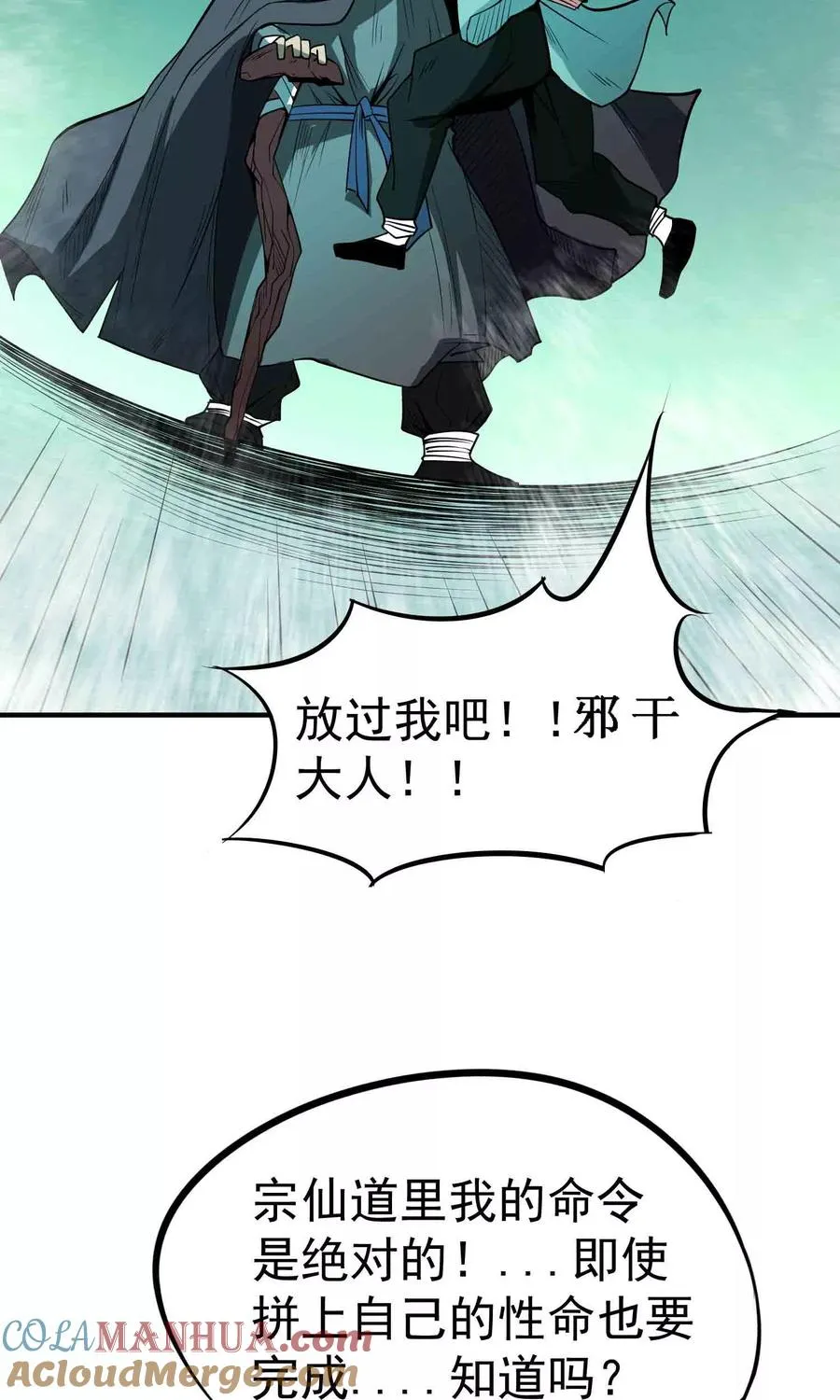 第45话 残暴的邪干 第7页