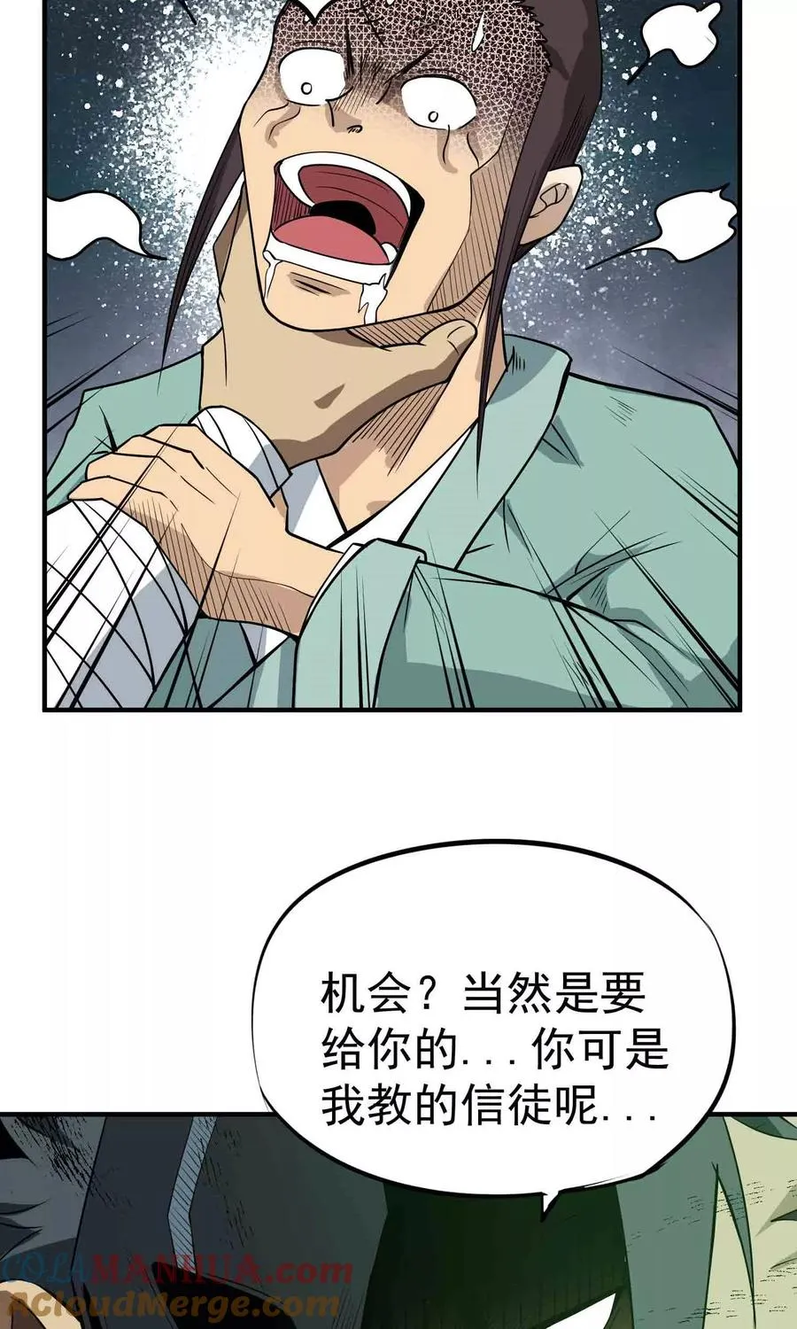 第45话 残暴的邪干 第9页