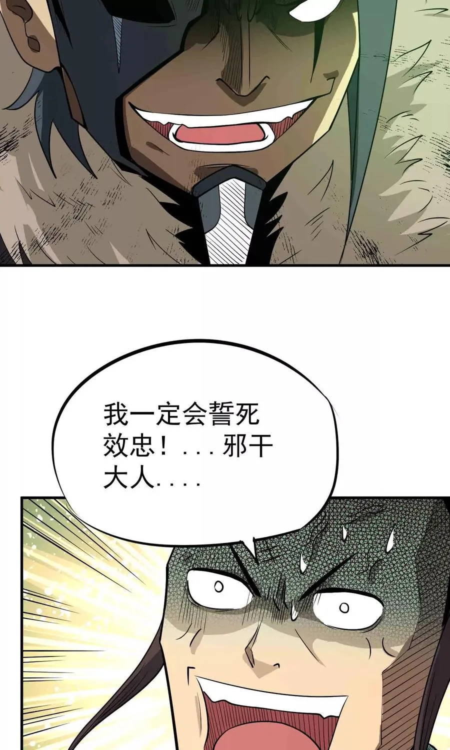 第45话 残暴的邪干 第10页