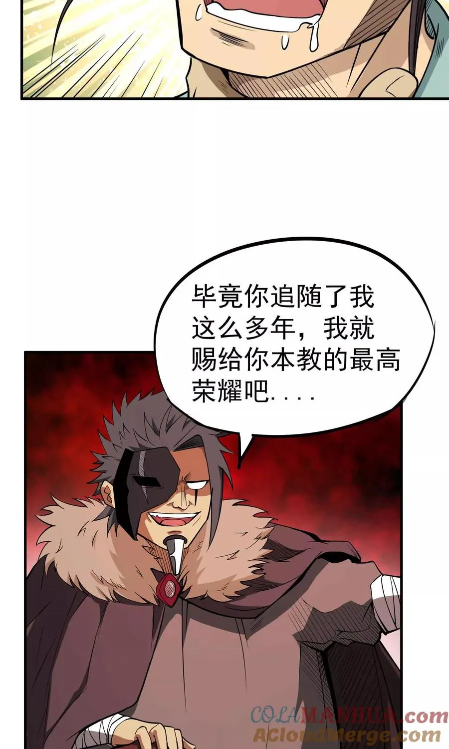 第45话 残暴的邪干 第11页