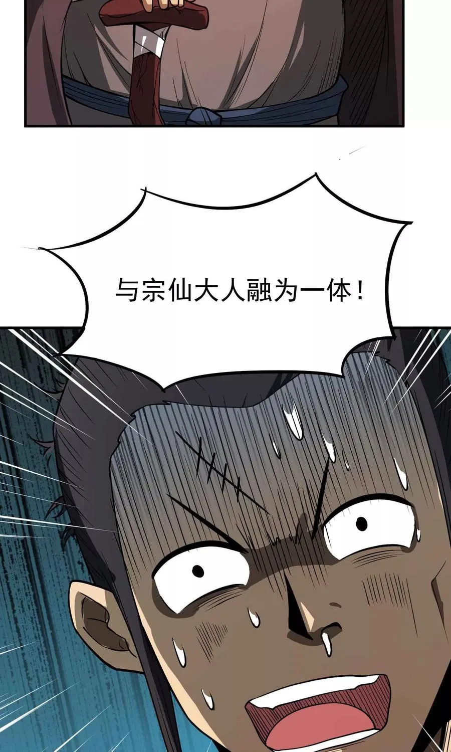 第45话 残暴的邪干 第12页