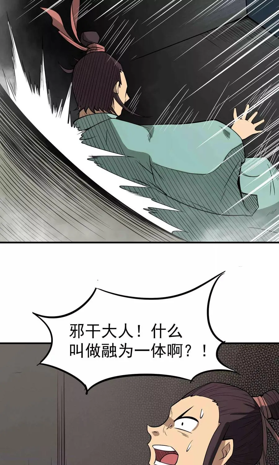 第45话 残暴的邪干 第14页