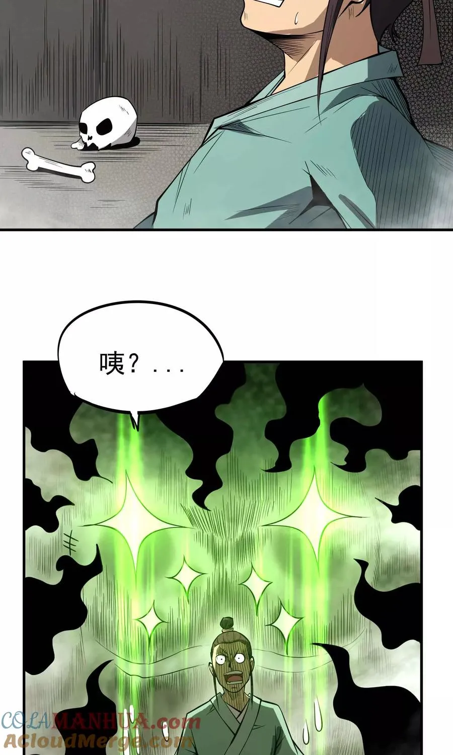 第45话 残暴的邪干 第15页