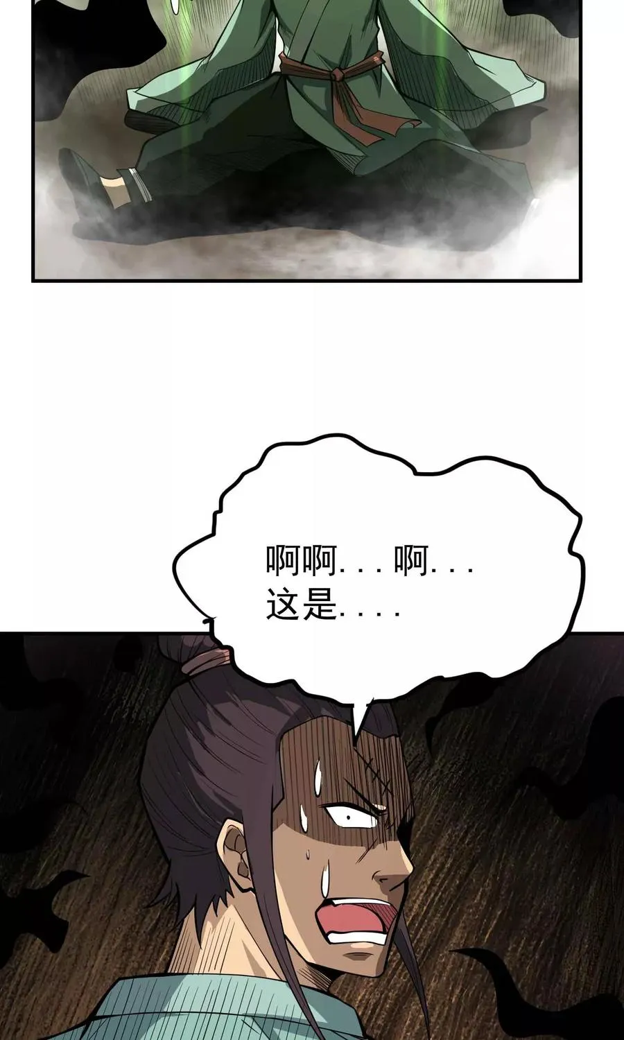 第45话 残暴的邪干 第16页