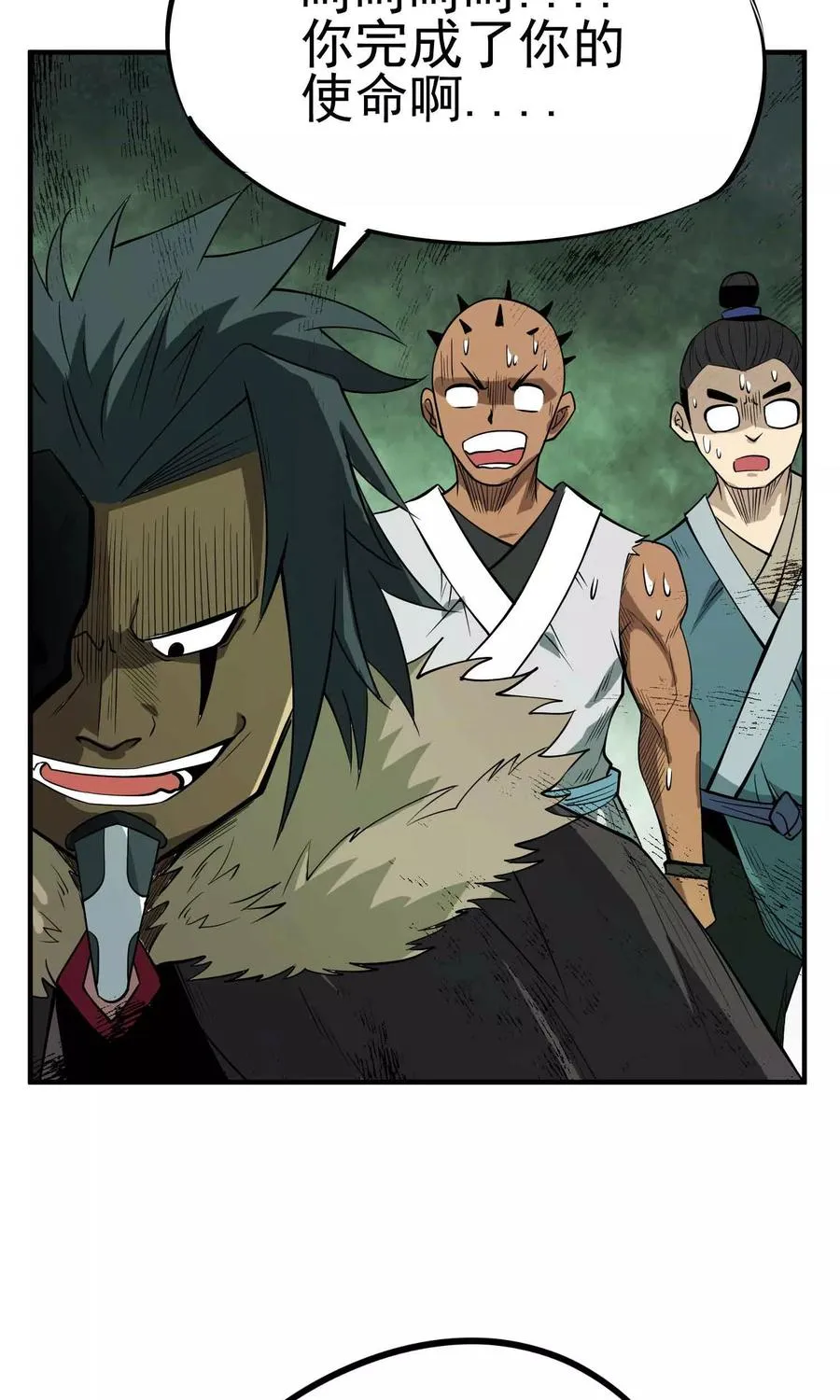 第45话 残暴的邪干 第18页
