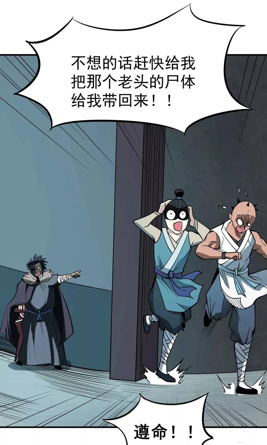 第45话 残暴的邪干 第20页